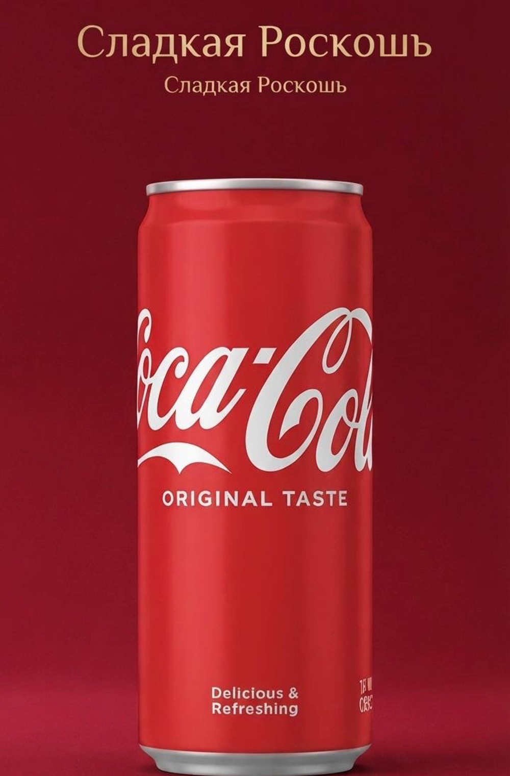 Газированный напиток Coca-Cola США  классический