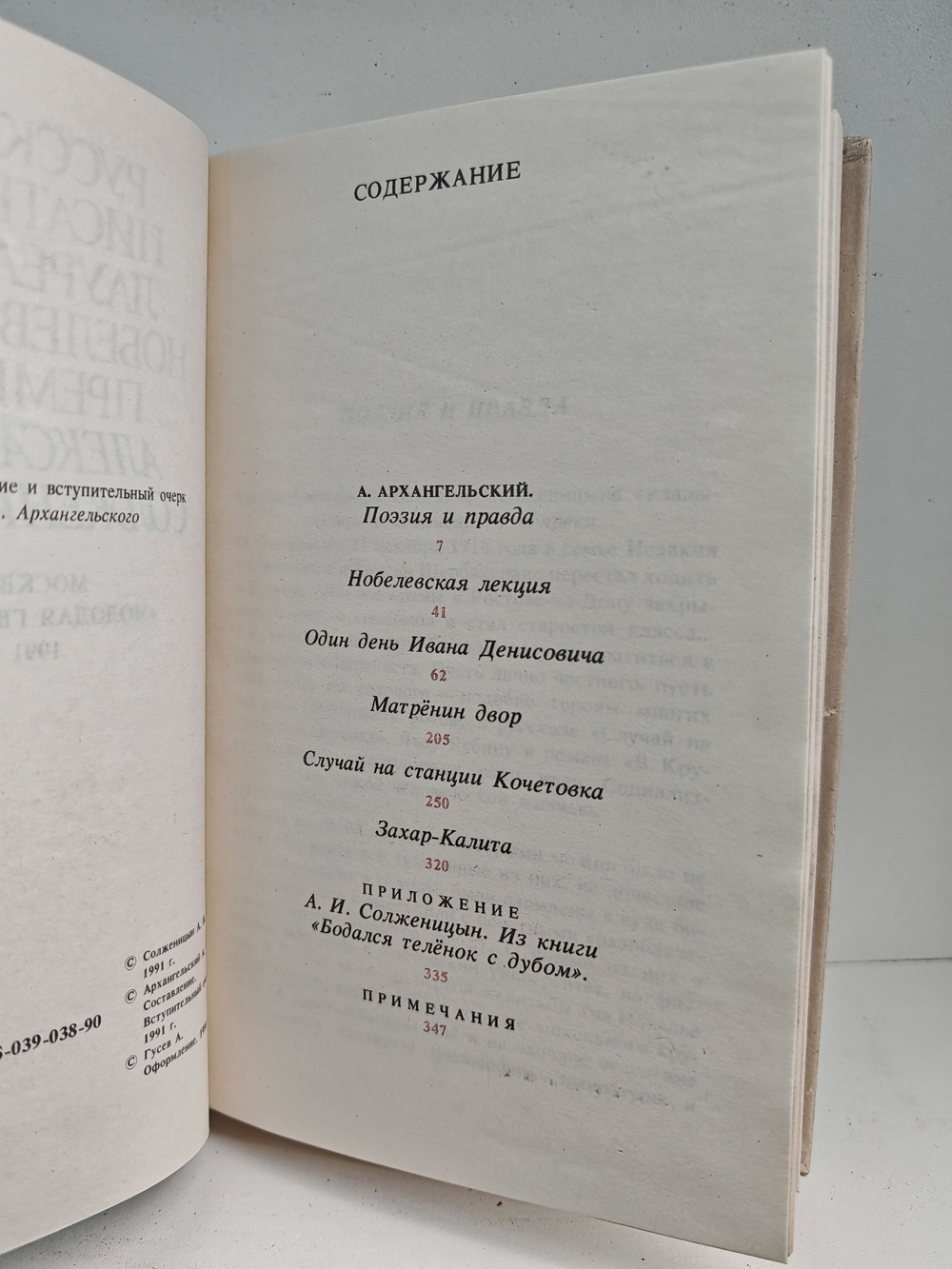 Русские писатели лауреаты Нобелевской премии. Александр Солженицын