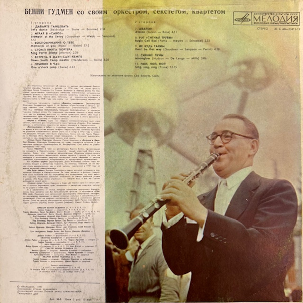 Виниловая пластинка Бенни Гудмен со своим Оркестром (Мелодия) LP