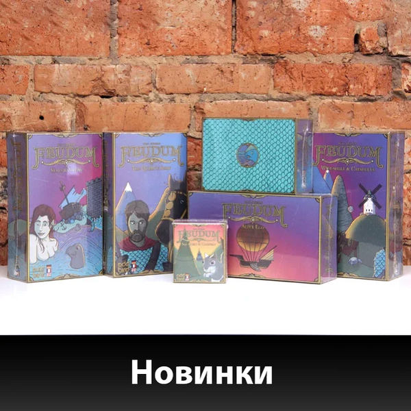 Дополнения для «Феода»!