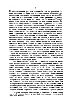 О времени и причинах образования Московских приказов | И.И. Вернер