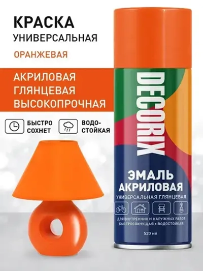 Краска оранжевая в баллончике глянцевая акриловая DECORIX - эмаль аэрозольная для любых поверхностей 520 мл