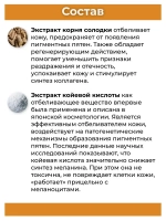 Сыворотка для лица осветляющая 100% , 30 мл