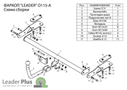 Фаркоп(прицепное) Лидер-Плюс для OPEL MERIVA 2 (S10) 2010-...(паспорт и сертификат в комплекте)(без электрики)O115-A