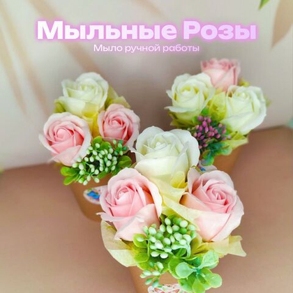 Мини букет из 3 мыльных роз на 14 февраля, 8 марта