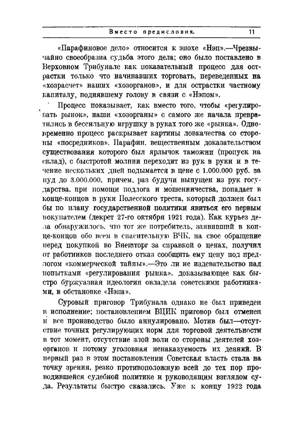 За пять лет 1918 - 1922 гг. Обвинительные речи по наиболее крупным процессам, заслушанным в Московском и Верховном революционных трибуналах | Крыленко Николай Васильевич