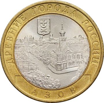10 рублей 2008 Азов СПМД (Древние города России), мешковая сохранность