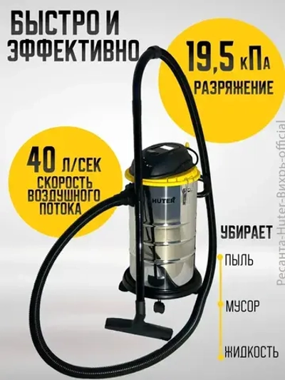 Пылесос строительный с розеткой СП-R3015 Huter, 1500 Вт, сухая и влажная уборка