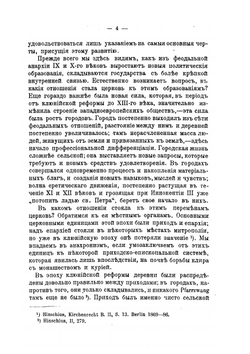 Францисканский орден и римская курия в XIII и XIV веках | С.А. Котляревский