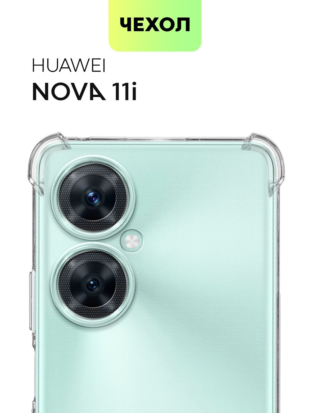 Чехол BROSCORP для Huawei nova 11i (арт.HW-N11i-HARD-TPU-TRANSPARENT )