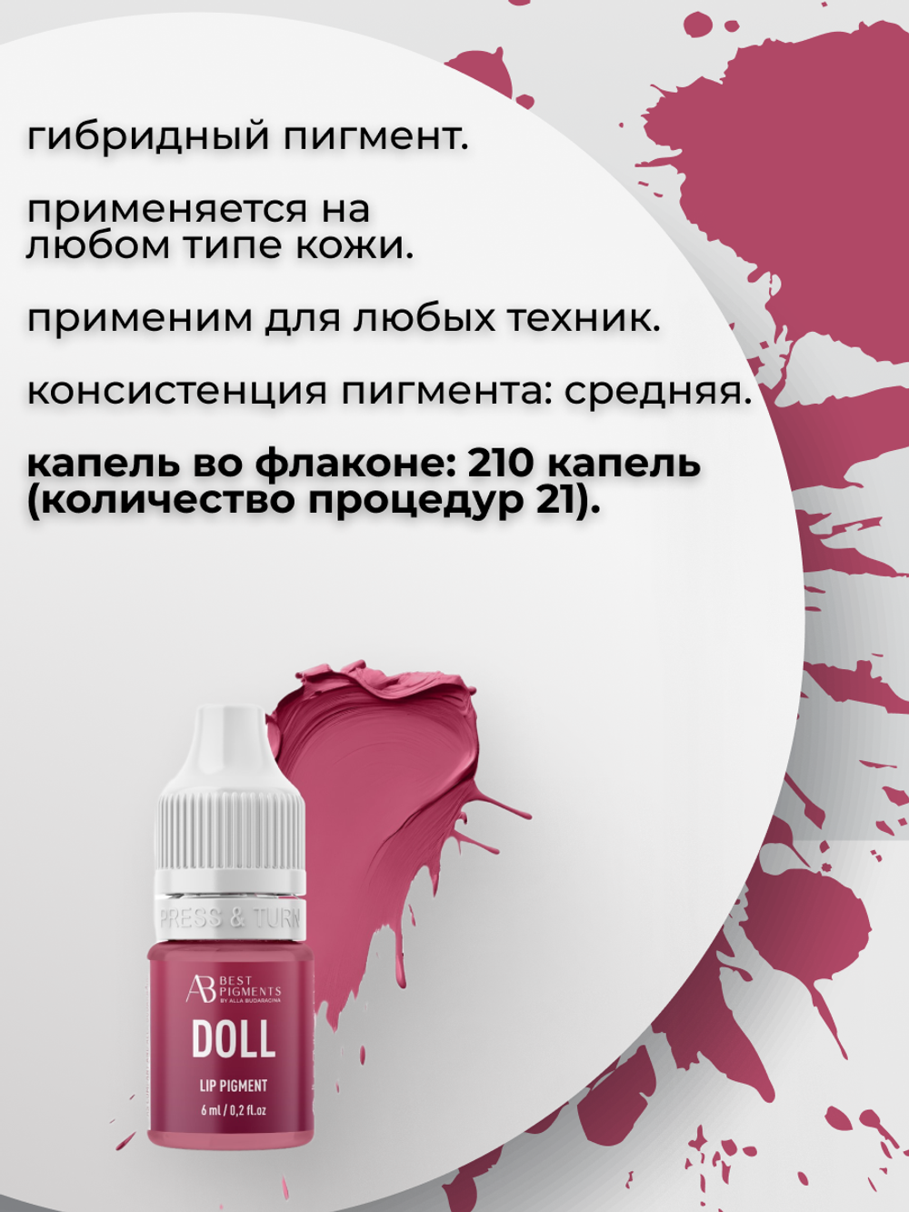 Пигмент для губ Harley Quinn Doll (Pink cold) 6 ml
