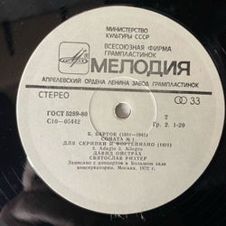 Винтажная виниловая пластинка LP Б. Барток, Давид Ойстрах, Святослав Рихтер, Пятнадцать Венгерских Крестьянских Песен Для Фортепиано / Соната № 1 Для Скрипки И Фортепиано (СССР 1980)