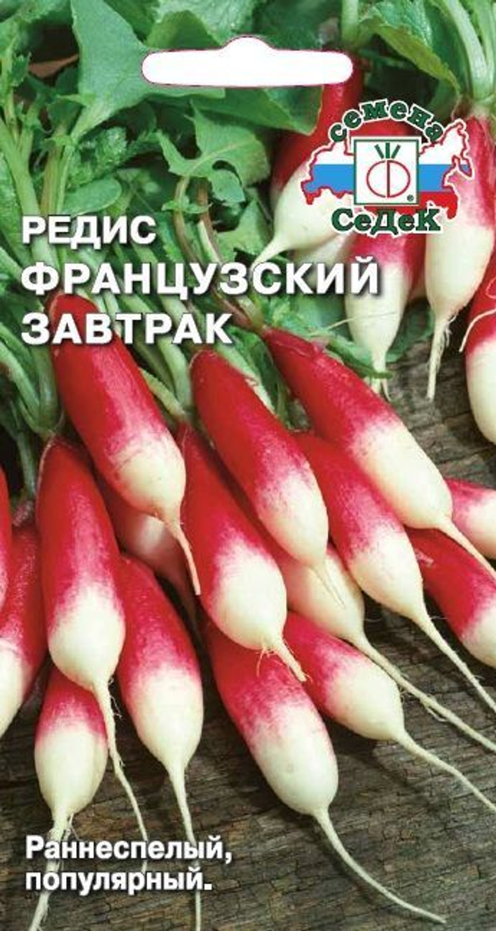 Редис Французский завтрак 3г Ц СеДеК