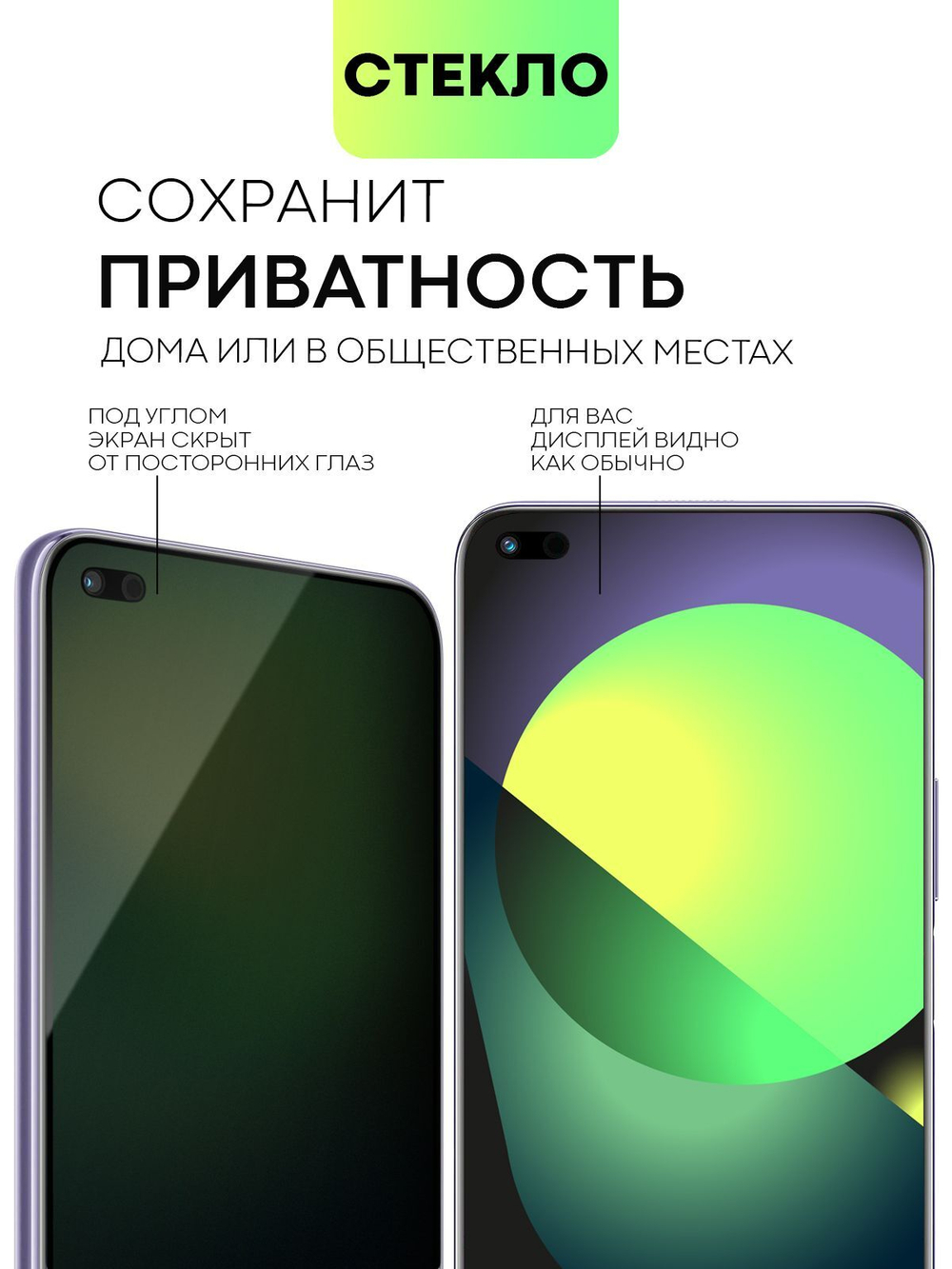 Стекло антишпион BROSCORP для Honor 50 Lite;Huawei nova 8i оптом (арт. HW-N8i-FSP-GLASS-SPY)