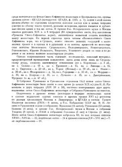 Акты социально-экономической истории Северо-Восточной Руси. том II | Л.В. Черепнин