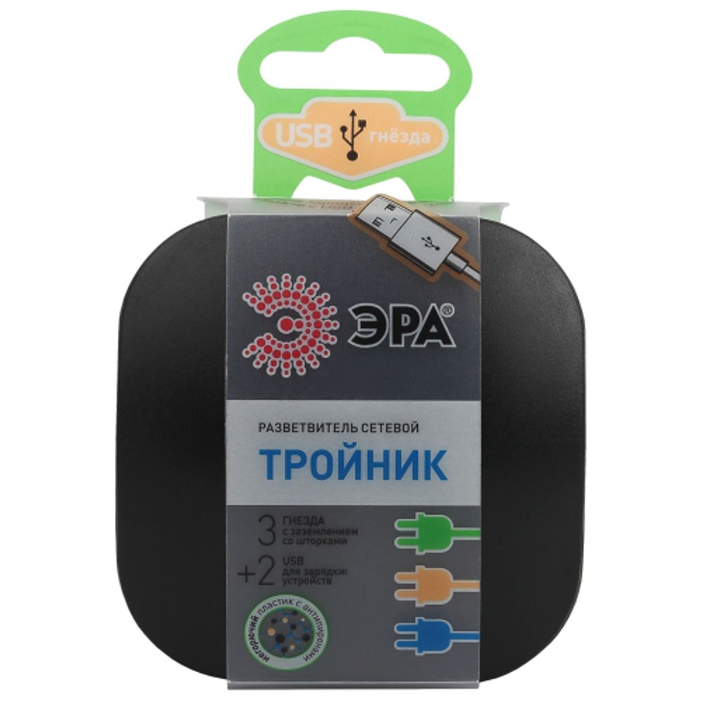 Разветвитель электрический ЭРА SP-3e-USB-BLACK на 3 розетки + 2 USB с заземлением со шторками 16А черный | Электротовары