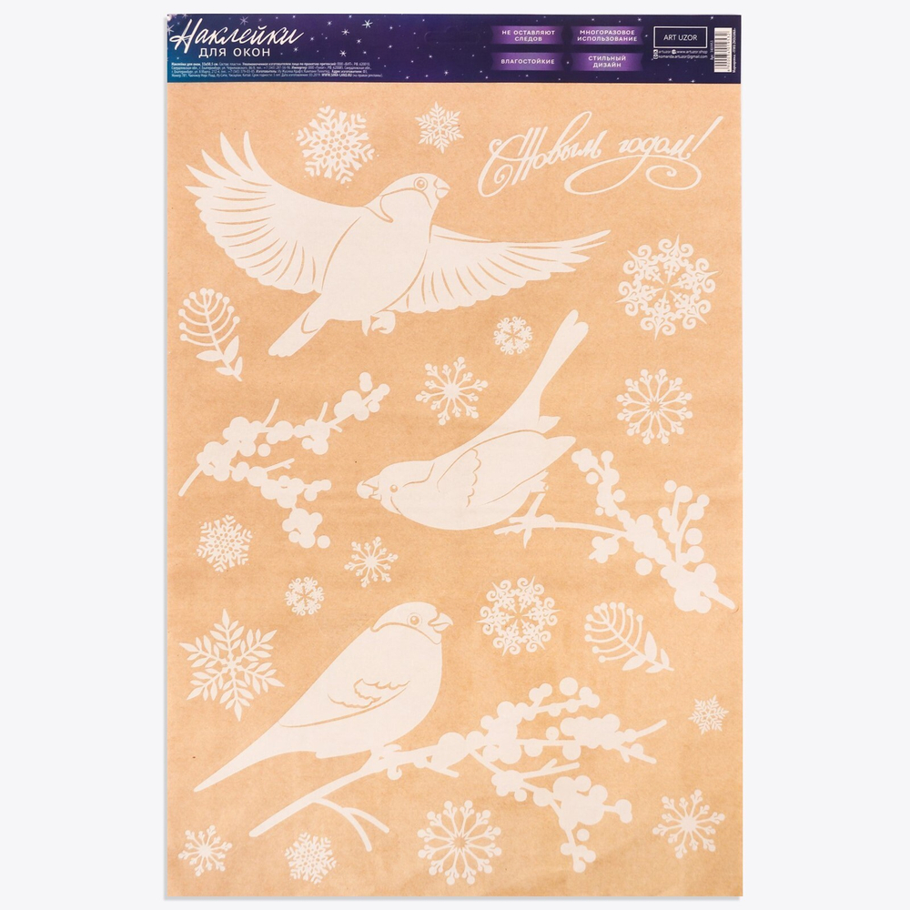 Наклейка для окон "Зимние птички", многоразовые, 33*50 см