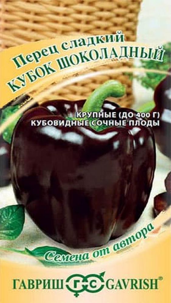Перец &quot;Кубок шоколадный&quot; 0,1г., Россия.