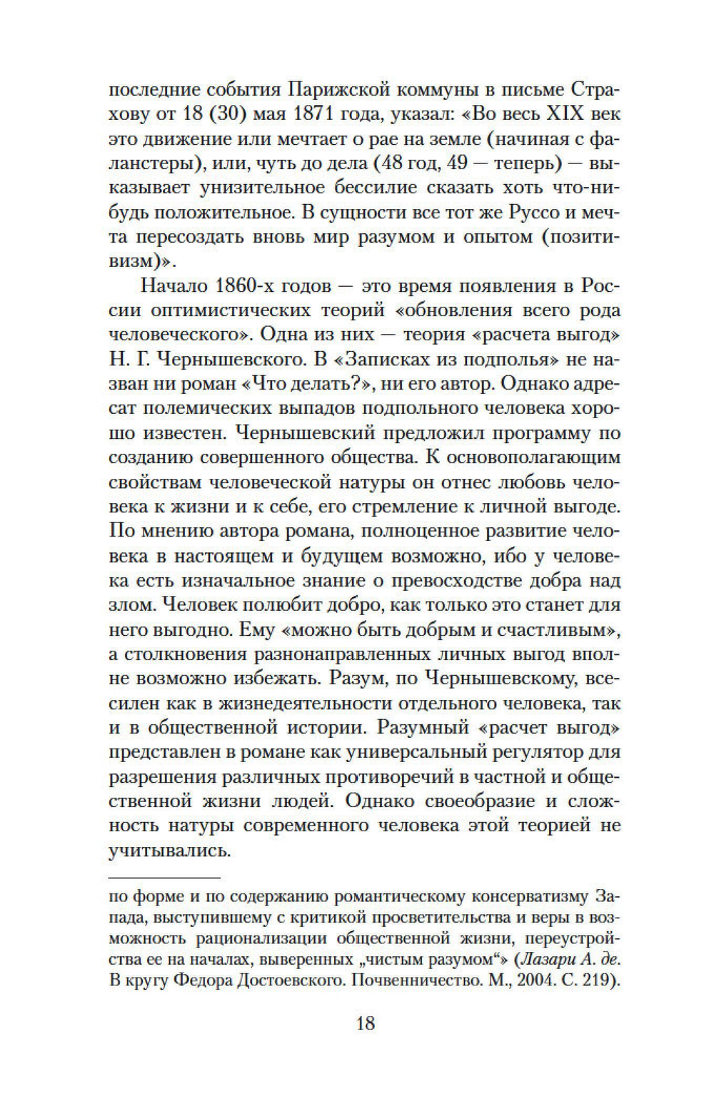 Записки из подполья