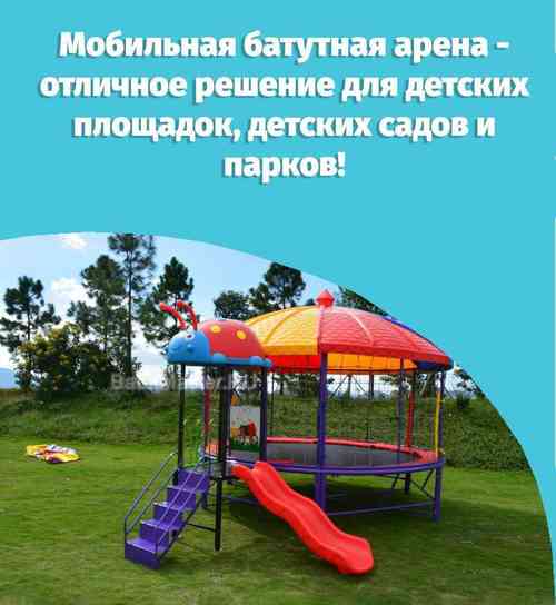 Батутная арена с горкой «Весёлый Жучок 4», диаметр 12 футов 4,5x3,8x2,8 м