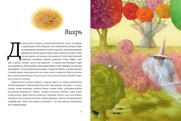 Волшебник страны Оз