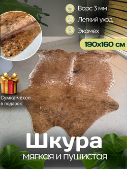 Шкура Коровы с ворсом