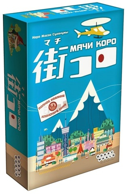 Настольная игра Мачи Коро