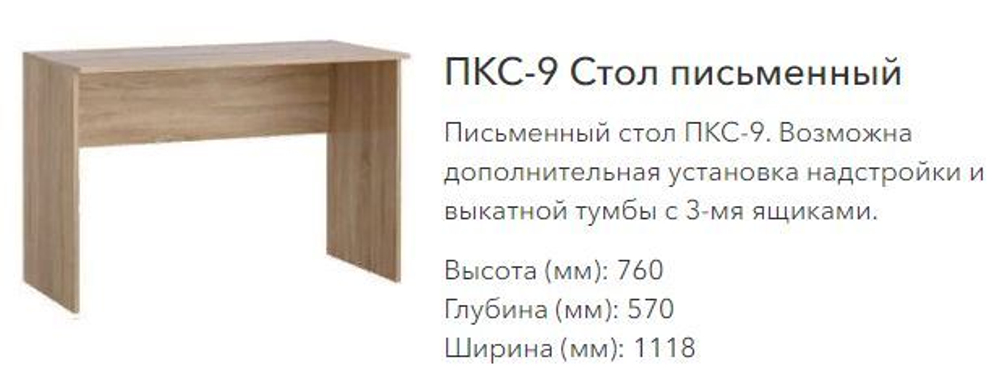 Стол ПКС-9