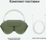 Беспроводные наушники Apple AirPods Max, Lightning, Green (Зелeный)