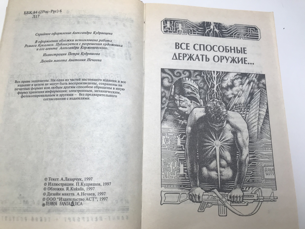 Все способные держать оружие...