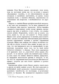 Философия Ницше. Критический очерк | Е.Н.Трубецкой