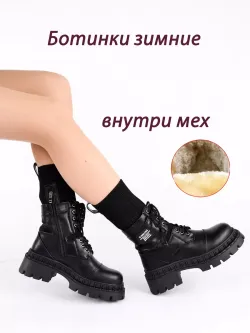 Ботинки зимние