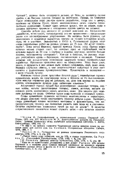 История металлургии Урала. Первобытная эпоха XVII и XVIII веков | Кашинцев Дмитрий Александрович