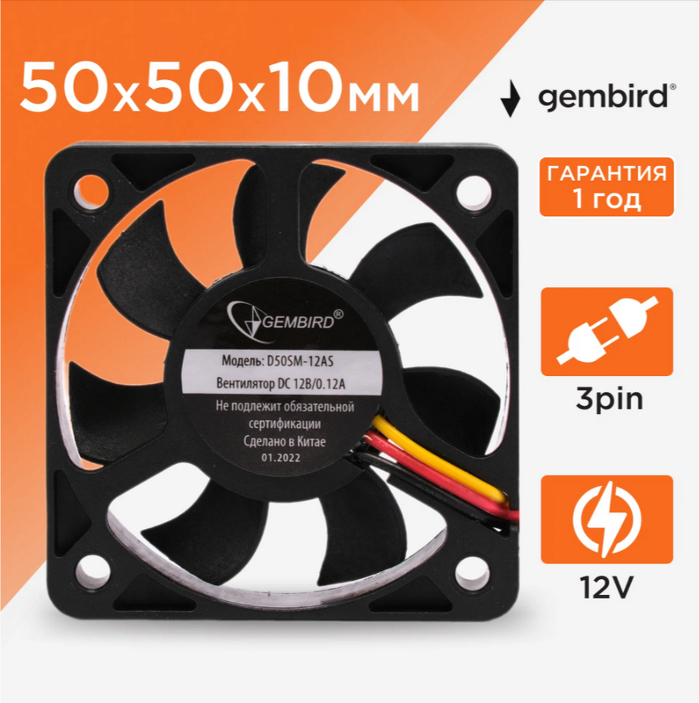 Вентилятор PC Gembird (D50SM-12AS) 50x50x10,3Pin