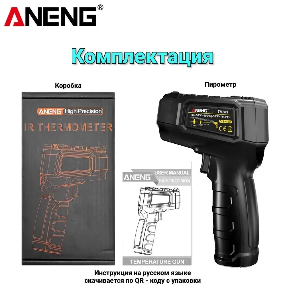 Инфракрасный пирометр ANENG TH203