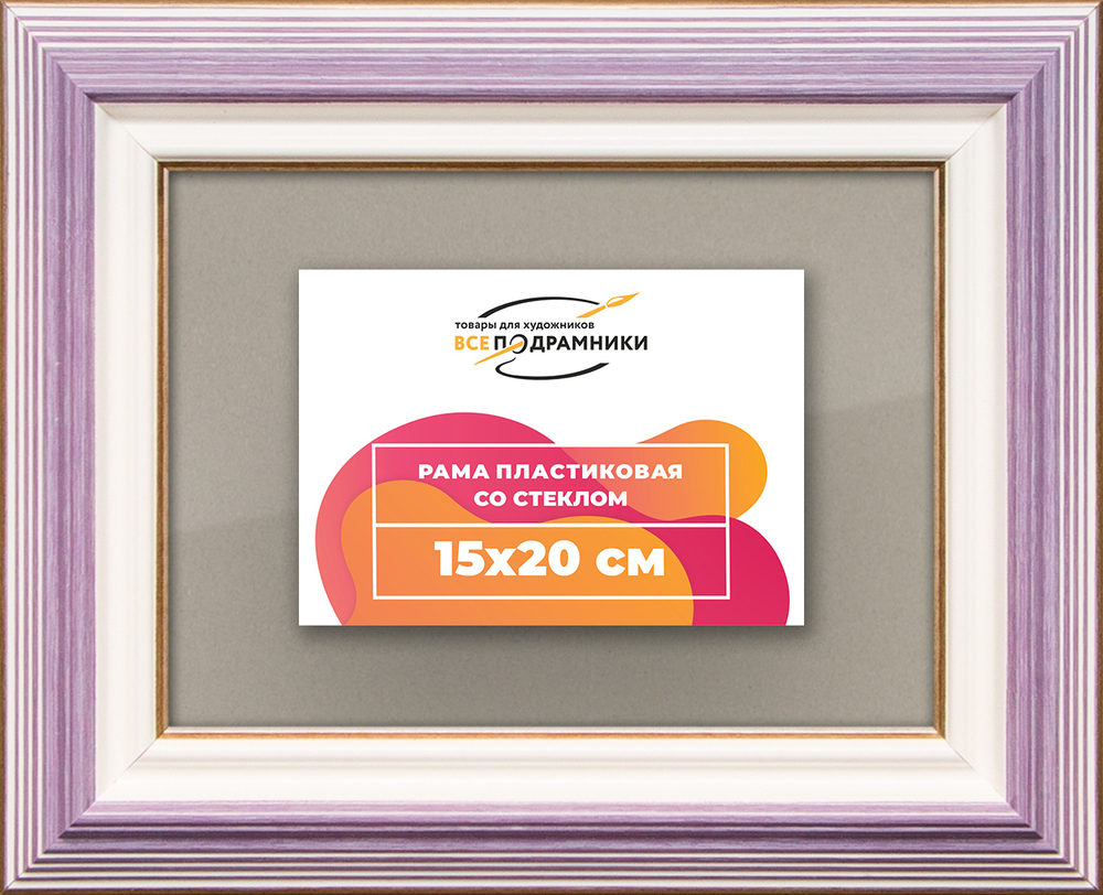 Рамка 15x20 для постера и фотографий RPS0070858-56