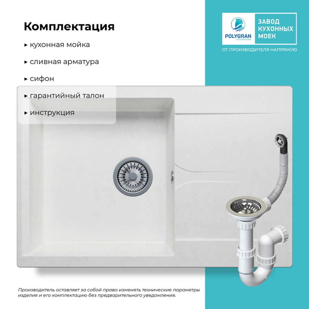 Мойка POLYGRAN GALS-760 белый хлопок № 36