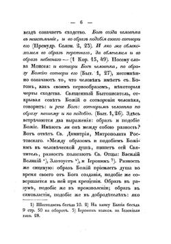 Об образе божием в человеке | В.Г. Помяловский