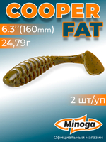 Силиконовая приманка COOPER FAT 6,3"(2шт) 160мм, цвет 001