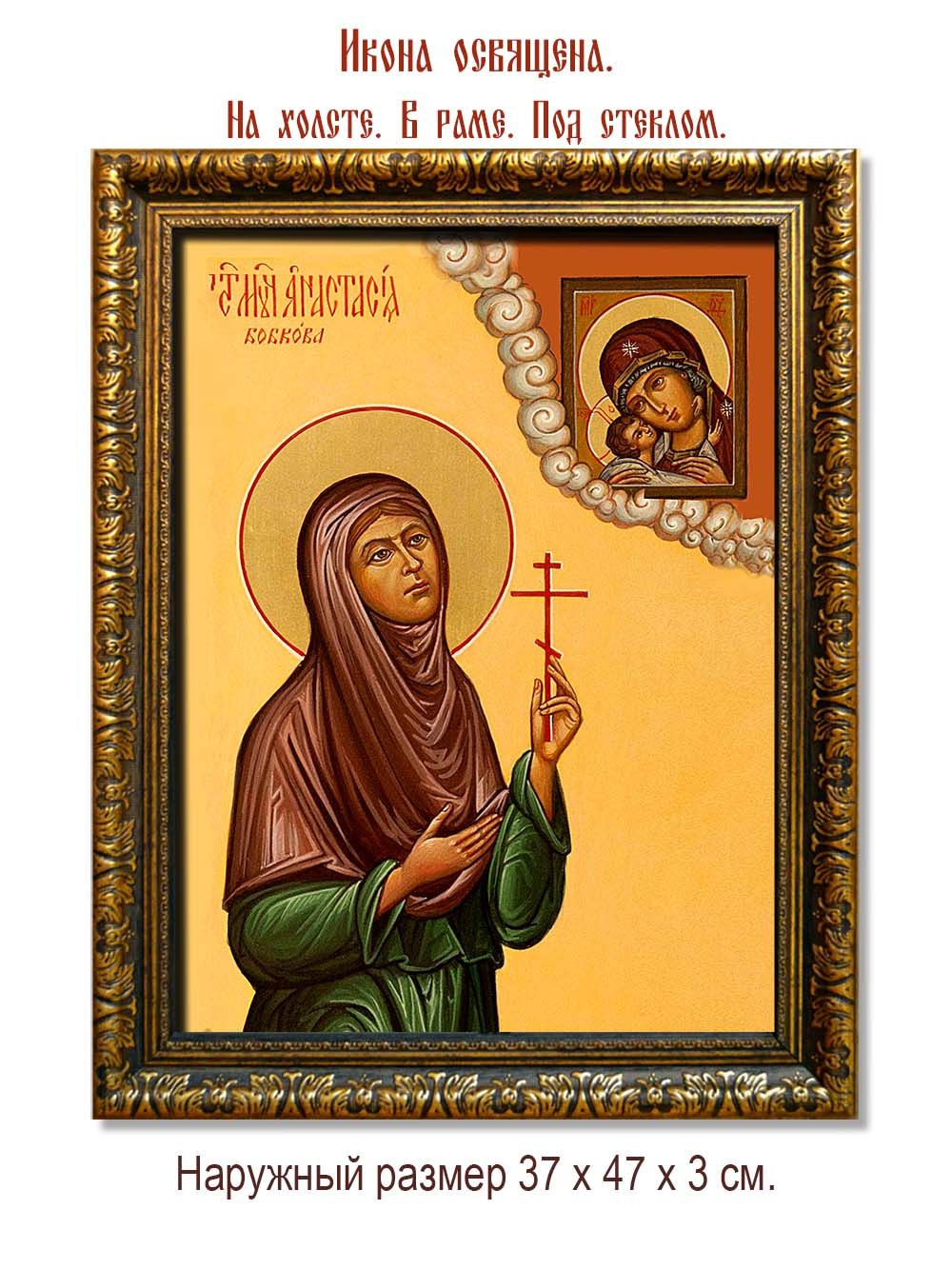 Анастасия Бобкова, послушница, преподобномученица. Икона на холсте.