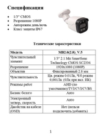Видеокамера EL MB2.0(2.8)_V.5