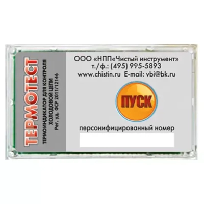 Термотест-МР-СТТ №1 от -25 термоиндикатор контроля холодовой цепи до 30 нарушений