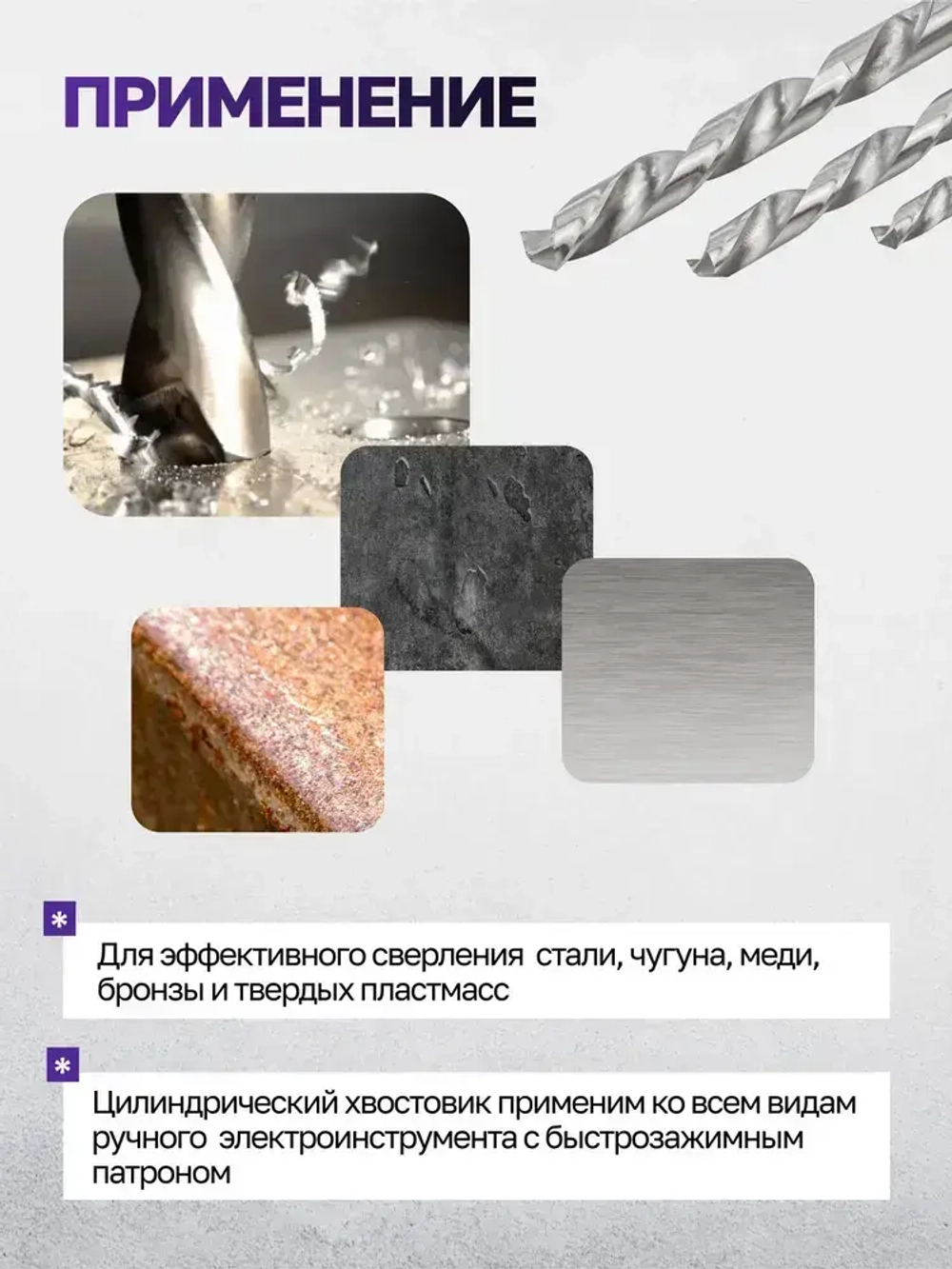 Сверла по металлу, набор 5пр. (4-6, 8, 10мм)