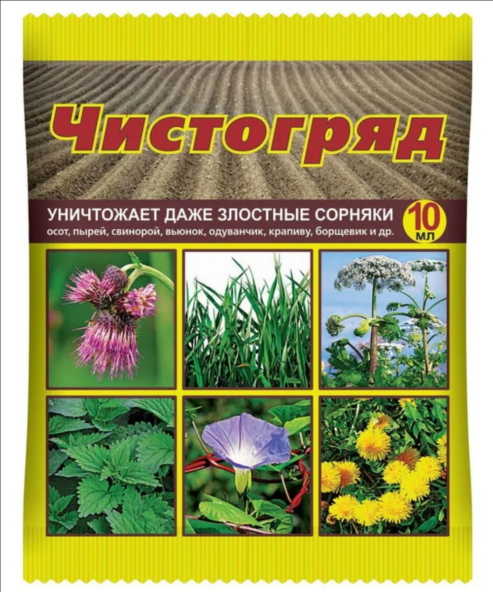 Средство от сорняков Чистогряд ,10мл