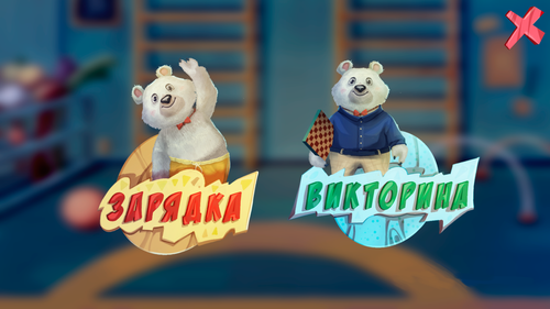 «Интерактивная физкультура УМКА» - мультимедийный центр для детских занятий