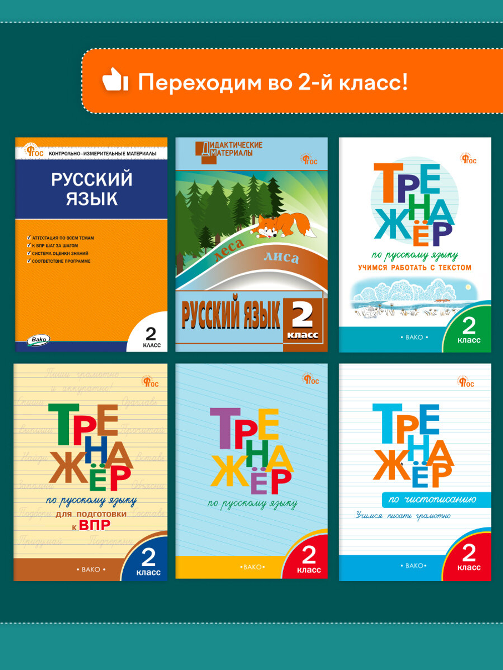 Контрольно-измерительные материалы. Русский язык. 1 класс