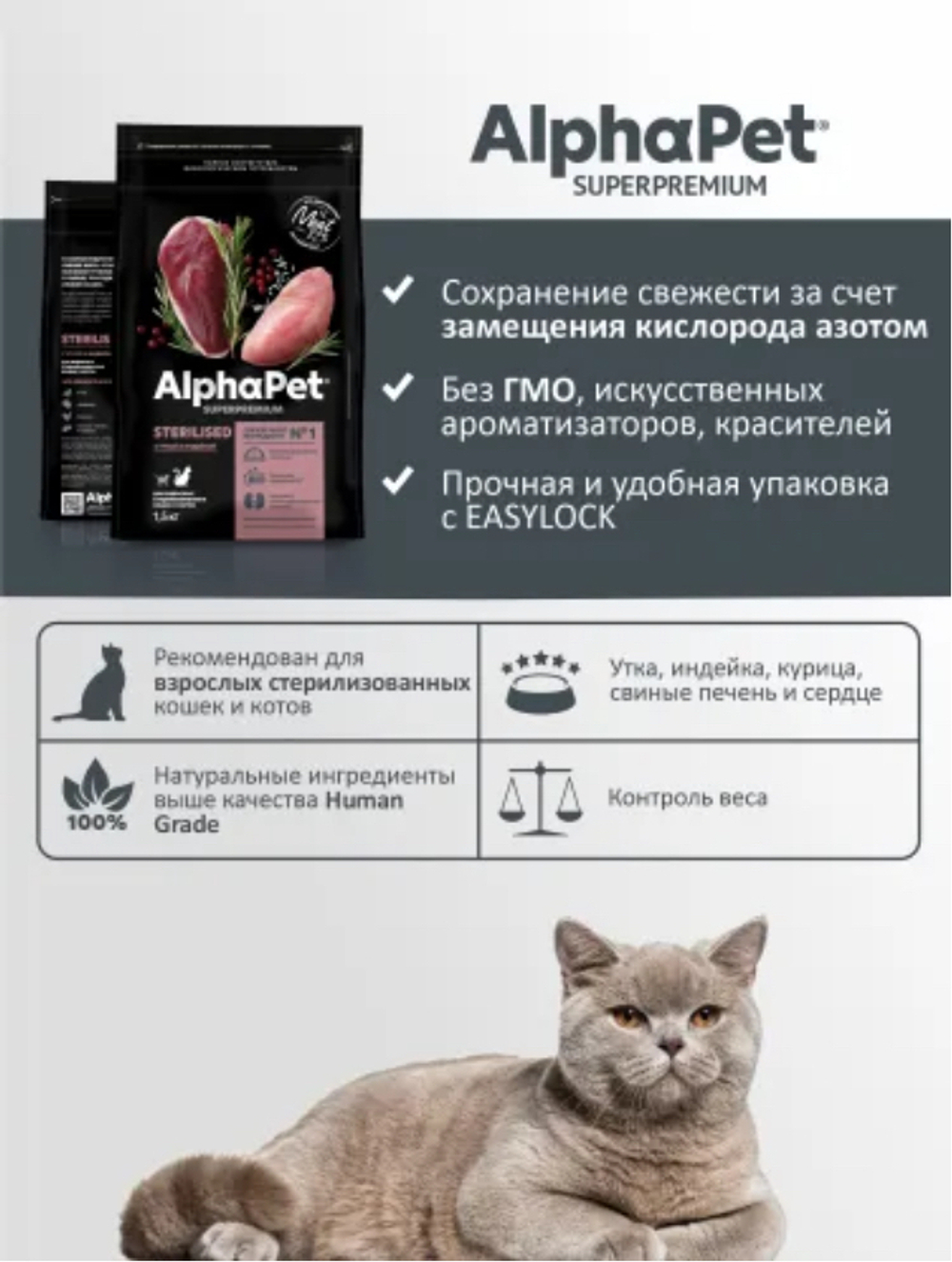 Сухой полнорационный корм холистик с уткой и индейкой для взрослых стерилизованных кошек и котов AlphaPet Superpremium 1,5 кг