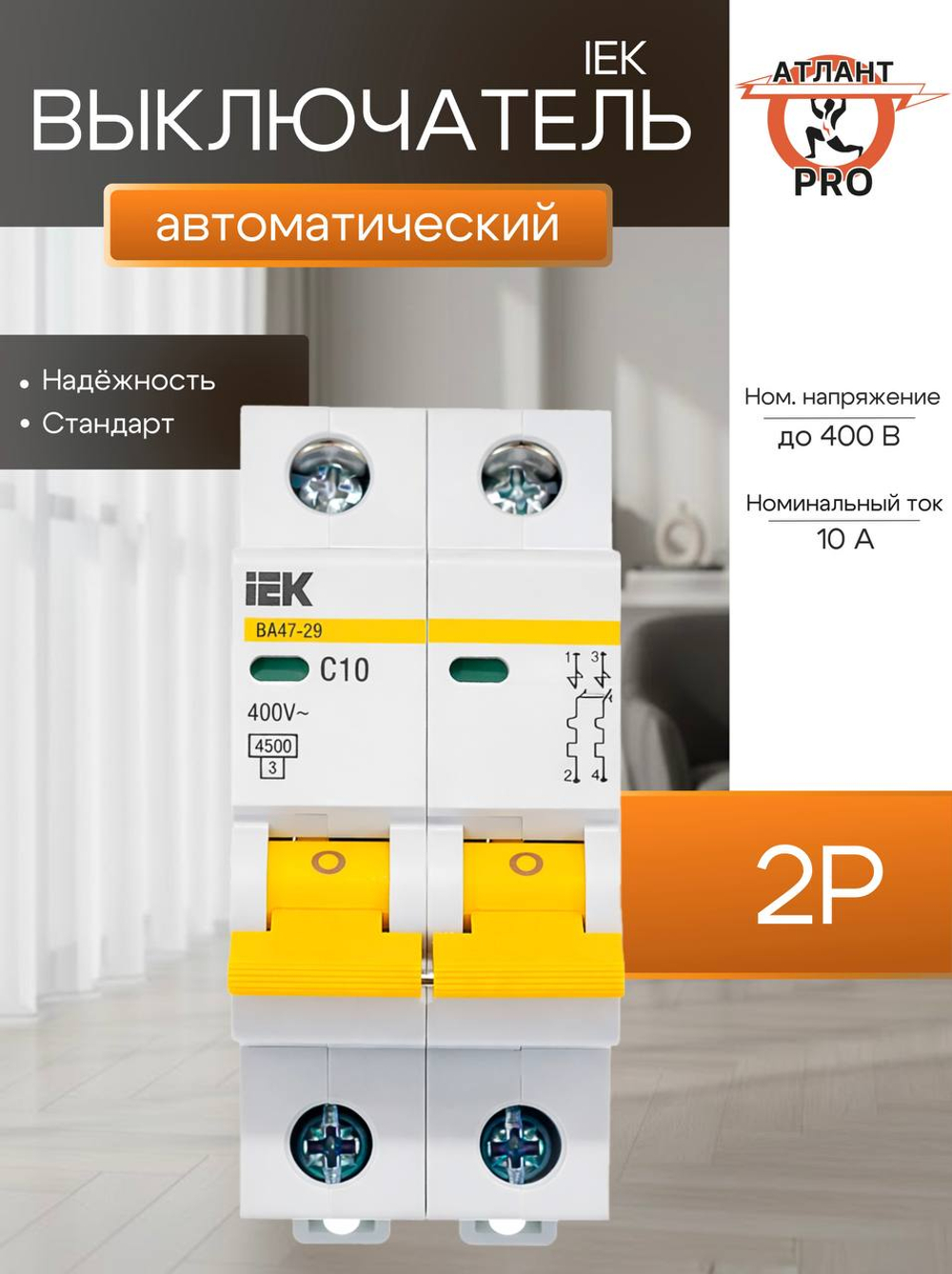 Выключатель автоматический модульный 2п C 10А 4.5кА ВА47-29 KARAT IEK MVA20-2-010-C