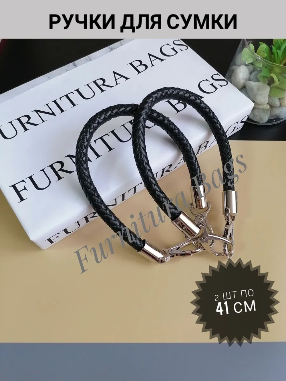 Ручки для сумки