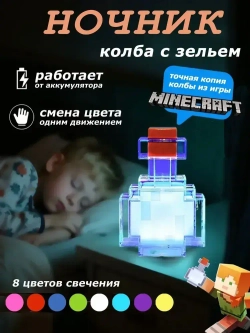 Ночник Колба Minecraft Детский